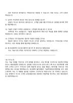 효성화학㈜ 폴리케톤 해외영업(신입) 2025면접족보, 1분 스피치, 면접질문기출-5