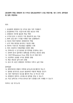 [효성화학 면접] 경영관리 및 수익성 검토(2025하반기 신입) 면접기출, 1분 스피치, 압박질문 및 답변, 면접족보-1