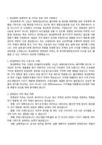 [효성화학 면접] 경영관리 및 수익성 검토(2025하반기 신입) 면접기출, 1분 스피치, 압박질문 및 답변, 면접족보-2