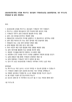[효성네오켐-면접] 산업용 특수가스 생산설비 기계보전(신입) 2025면접자료, 1분 자기소개, 면접질문 및 답변, 면접족보-1