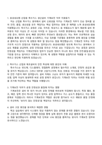 [효성네오켐-면접] 산업용 특수가스 생산설비 기계보전(신입) 2025면접자료, 1분 자기소개, 면접질문 및 답변, 면접족보-2