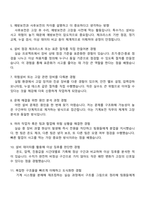 [효성네오켐-면접] 산업용 특수가스 생산설비 기계보전(신입) 2025면접자료, 1분 자기소개, 면접질문 및 답변, 면접족보-3