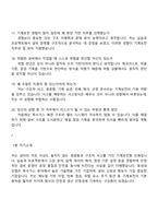 [효성네오켐-면접] 산업용 특수가스 생산설비 기계보전(신입) 2025면접자료, 1분 자기소개, 면접질문 및 답변, 면접족보-5