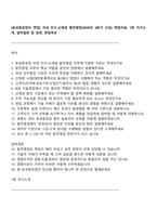 [효성중공업㈜ 면접] 국내 민수신재생 발전영업(2025년 4분기 신입) 면접자료, 1분 자기소개, 압박질문 및 답변, 면접족보-1