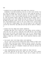 [효성중공업㈜ 면접] 국내 민수신재생 발전영업(2025년 4분기 신입) 면접자료, 1분 자기소개, 압박질문 및 답변, 면접족보-2