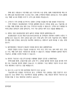 [효성중공업㈜ 면접] 국내 민수신재생 발전영업(2025년 4분기 신입) 면접자료, 1분 자기소개, 압박질문 및 답변, 면접족보-4