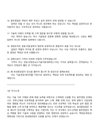 [효성중공업㈜ 면접] 국내 민수신재생 발전영업(2025년 4분기 신입) 면접자료, 1분 자기소개, 압박질문 및 답변, 면접족보-5