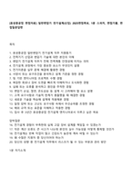 [효성중공업 면접자료] 일반변압기 전기설계(신입) 2025면접족보, 1분 스피치, 면접기출, 면접질문답변-1
