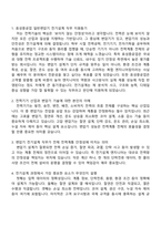 [효성중공업 면접자료] 일반변압기 전기설계(신입) 2025면접족보, 1분 스피치, 면접기출, 면접질문답변-2