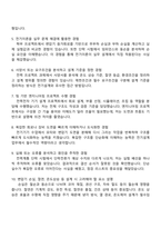 [효성중공업 면접자료] 일반변압기 전기설계(신입) 2025면접족보, 1분 스피치, 면접기출, 면접질문답변-3