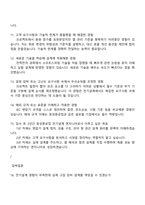 [효성중공업 면접자료] 일반변압기 전기설계(신입) 2025면접족보, 1분 스피치, 면접기출, 면접질문답변-4