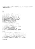 [효성중공업㈜ 면접자료] 초고압변압기 설계(2025년 4분기 신입) 면접기출, 1분 스피치, 면접질문 및 답변, 면접족보-1