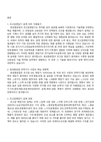 [효성중공업㈜ 면접자료] 초고압변압기 설계(2025년 4분기 신입) 면접기출, 1분 스피치, 면접질문 및 답변, 면접족보-2