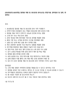 [효성중공업-2025면접] 절연물 개발 및 생산공정 관리(신입) 면접기출, 압박질문 및 답변, 면접족보-1