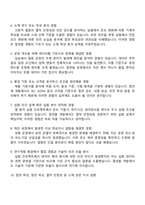 [효성중공업-2025면접] 절연물 개발 및 생산공정 관리(신입) 면접기출, 압박질문 및 답변, 면접족보-3