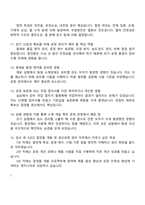 [효성중공업-2025면접] 절연물 개발 및 생산공정 관리(신입) 면접기출, 압박질문 및 답변, 면접족보-4
