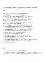 [효성중공업㈜-면접] 초고압변압기 제작(본체총조립) 2025면접자료, 면접질문기출-1