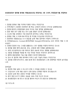 효성중공업㈜ 절연물 원재료 개발(2025신입) 면접자료, 1분 스피치, 면접질문기출, 면접족보-1