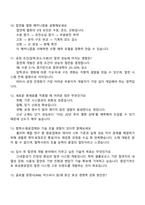효성중공업㈜ 절연물 원재료 개발(2025신입) 면접자료, 1분 스피치, 면접질문기출, 면접족보-4