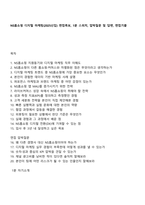 NS홈쇼핑 디지털 마케팅(2025신입) 면접족보, 1분 스피치, 압박질문 및 답변, 면접기출-1