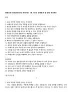 NS홈쇼핑 SCM(2025신입) 면접기출, 1분 스피치, 압박질문 및 답변, 면접족보-1