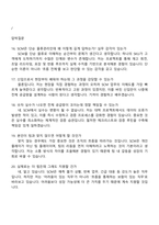 NS홈쇼핑 SCM(2025신입) 면접기출, 1분 스피치, 압박질문 및 답변, 면접족보-6