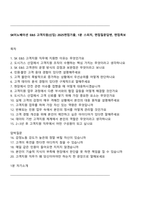 SK이노베이션 E&S 고객지원(신입) 2025면접기출, 1분 스피치, 면접질문답변, 면접족보-1