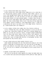 SK이노베이션 E&S 고객지원(신입) 2025면접기출, 1분 스피치, 면접질문답변, 면접족보-2