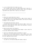 SK이노베이션 E&S 고객지원(신입) 2025면접기출, 1분 스피치, 면접질문답변, 면접족보-5