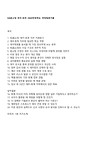 NS홈쇼핑 재무-회계 2025면접족보, 면접질문기출-1