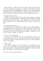 NS홈쇼핑 재무-회계 2025면접족보, 면접질문기출-4