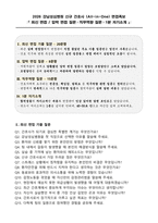 [강력추천] 2026 강남성심병원 신규 간호사 (All-in-One) 면접족보 [최신면접기출+압박면접질문+직무역량질문+1분자기소개]-2