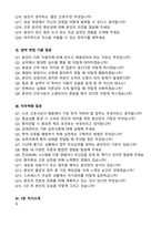 [강력추천] 2026 강남성심병원 신규 간호사 (All-in-One) 면접족보 [최신면접기출+압박면접질문+직무역량질문+1분자기소개]-3