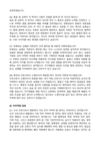 [강력추천] 2026 강남성심병원 신규 간호사 (All-in-One) 면접족보 [최신면접기출+압박면접질문+직무역량질문+1분자기소개]-11