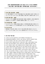 [강력추천] 2026 강동경희대학교병원 신규 간호사 (All-in-One) 면접족보 [최신면접기출+압박면접질문+직무역량질문+1분자기소개]-2