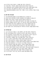 [강력추천] 2026 강동경희대학교병원 신규 간호사 (All-in-One) 면접족보 [최신면접기출+압박면접질문+직무역량질문+1분자기소개]-3