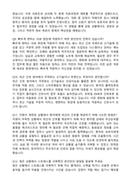 [강력추천] 2026 강동경희대학교병원 신규 간호사 (All-in-One) 면접족보 [최신면접기출+압박면접질문+직무역량질문+1분자기소개]-6