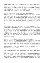 [강력추천] 2026 강동경희대학교병원 신규 간호사 (All-in-One) 면접족보 [최신면접기출+압박면접질문+직무역량질문+1분자기소개]-8