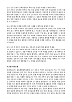 [강력추천] 2026 강동경희대학교병원 신규 간호사 (All-in-One) 면접족보 [최신면접기출+압박면접질문+직무역량질문+1분자기소개]-14