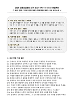 [강력추천] 2026 강동성심병원 신규 간호사 (All-in-One) 면접족보 [최신면접기출+압박면접질문+직무역량질문+1분자기소개]-2