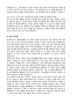 [강력추천] 2026 강북삼성병원 신규 간호사 (All-in-One) 면접족보 [최신면접기출+압박면접질문+직무역량질문+1분자기소개]-14