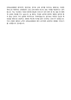 [강력추천] 2026 강북삼성병원 신규 간호사 (All-in-One) 면접족보 [최신면접기출+압박면접질문+직무역량질문+1분자기소개]-15