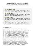 [강력추천] 2026 건국대학교병원 신규 간호사 (All-in-One) 면접족보 [최신면접기출+압박면접질문+직무역량질문+1분자기소개]-2