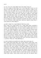 [강력추천] 2026 건국대학교병원 신규 간호사 (All-in-One) 면접족보 [최신면접기출+압박면접질문+직무역량질문+1분자기소개]-13