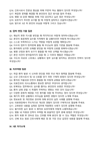 [강력추천] 2026 건국대학교충주병원 신규 간호사 (All-in-One) 면접족보 [최신면접기출+압박면접질문+직무역량질문+1분자기소개]-3