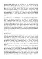 [강력추천] 2026 건국대학교충주병원 신규 간호사 (All-in-One) 면접족보 [최신면접기출+압박면접질문+직무역량질문+1분자기소개]-17