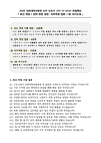 [강력추천] 2026 경희대학교병원 신규 간호사 (All-in-One) 면접족보 [최신면접기출+압박면접질문+직무역량질문+1분자기소개]-2