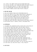[강력추천] 2026 경희대학교병원 신규 간호사 (All-in-One) 면접족보 [최신면접기출+압박면접질문+직무역량질문+1분자기소개]-3