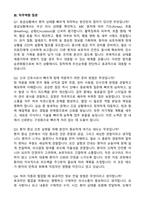 [강력추천] 2026 경희대학교병원 신규 간호사 (All-in-One) 면접족보 [최신면접기출+압박면접질문+직무역량질문+1분자기소개]-11