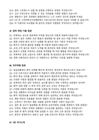 [강력추천] 2026 고려대학교구로병원 신규 간호사 (All-in-One) 면접족보 [최신면접기출+압박면접질문+직무역량질문+1분자기소개]-3